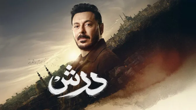 مسلسل درش